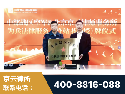 成都-北京京云律师事务所与《北京晚报》达成战略合作
